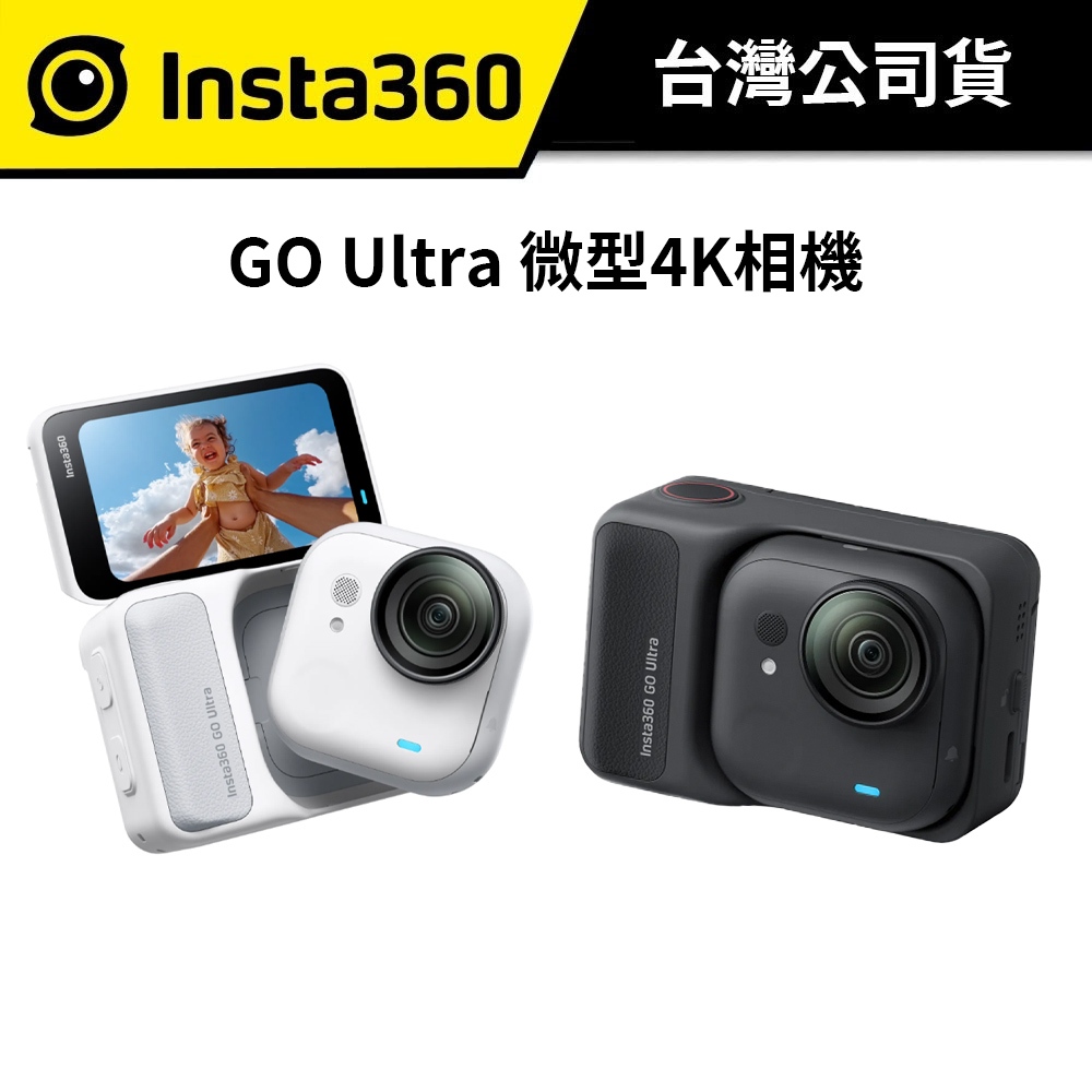 Insta360 GO Ultra 運動相機 夜拍再進 公司貨 #Vlog #Insta360