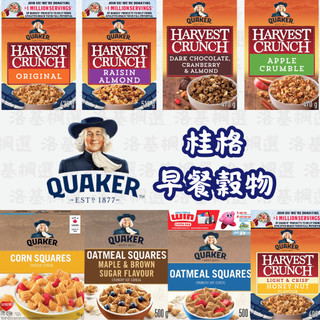 【洛基楓選】加拿大Quaker桂格早餐穀物 全麥 100%加拿大燕麥 杏仁/葡萄乾/蘋果/玉米/楓糖/黑巧/莓果