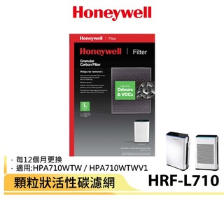 Honeywell 顆粒狀活性碳濾網 HRF-L710 適用HPA-710WTW HPA-710WTWV1