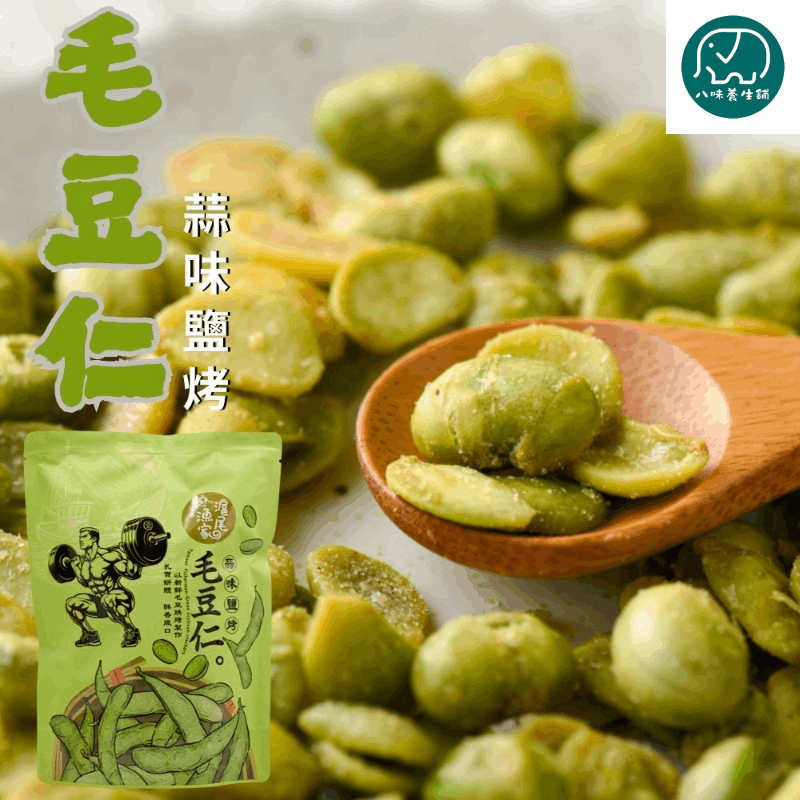 [八味養生鋪]滬尾蒜香鹽烤毛豆仁70g 烤毛豆零食 蒜味毛豆仁 養生毛豆仁
