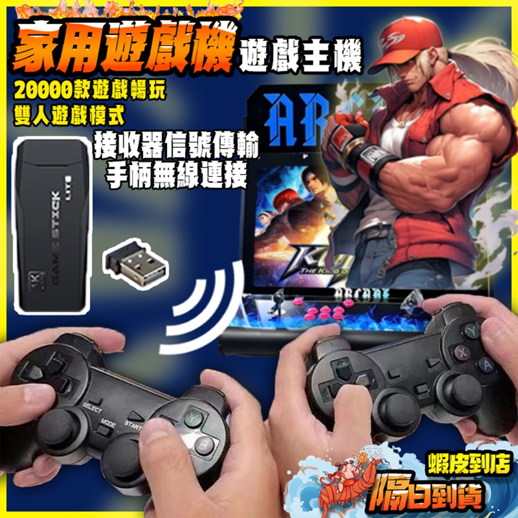 🚚限時下殺🚚 家用遊戲機 懷舊遊戲遊戲機 遊戲手柄 無線遊戲手柄 M8遊戲機 電視遊戲機 20000+遊戲 尾牙抽獎首選