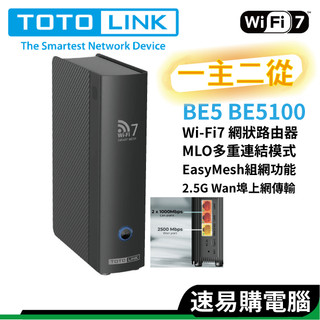 TOTOLINK BE5 BE5100 Easy Mesh 網狀路由器 Wifi 7 無線網路分享器路由器