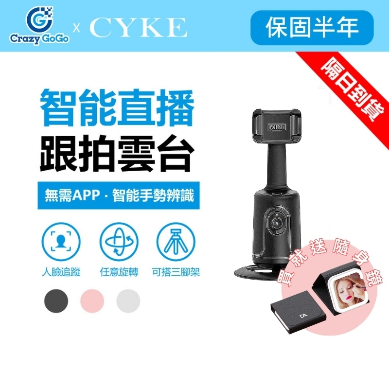 智能跟拍雲台 手機自拍 直播支架 自拍棒 手機腳架 手機架 自拍腳架 自拍雲台 P01