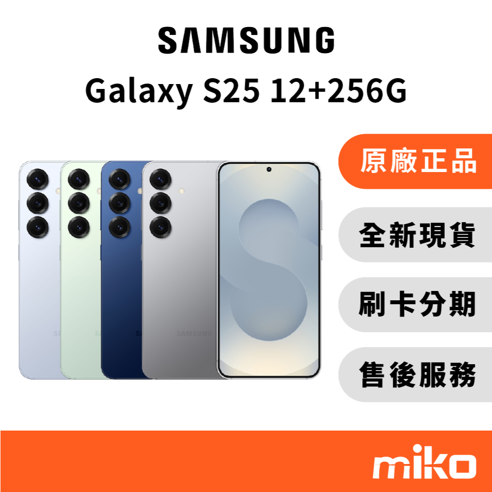 Samsung 三星 S25 12G+256G｜⭐享10%蝦幣回饋｜台灣原廠全新公司貨 快速出貨 6.9吋