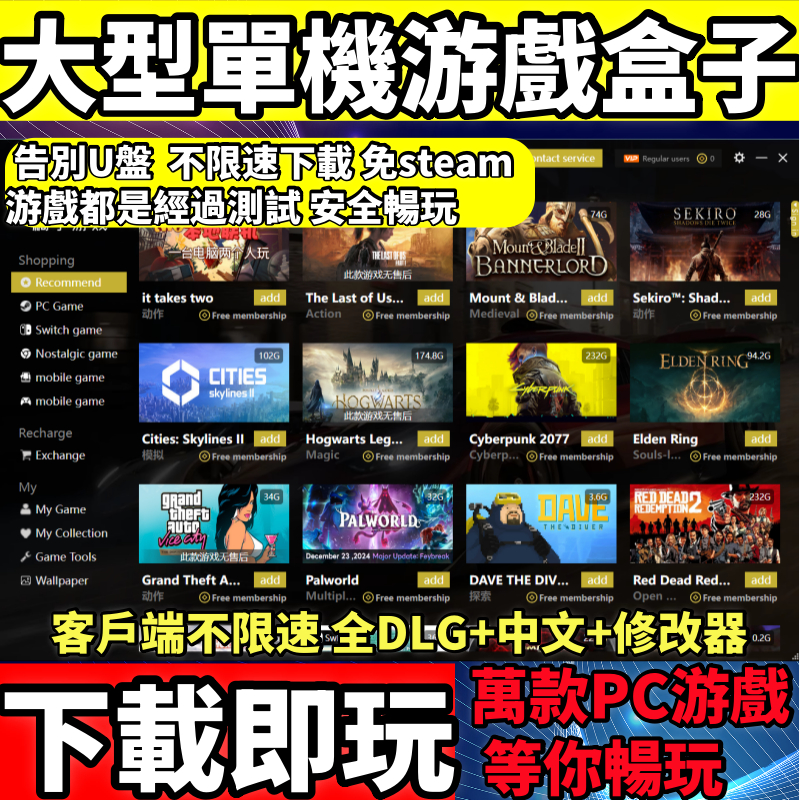 2025新款游戲大合集 免steam游戲登入 單機遊戲大型PC電腦熱門 3A大作中文系列免steam離線漢化經典遊戲