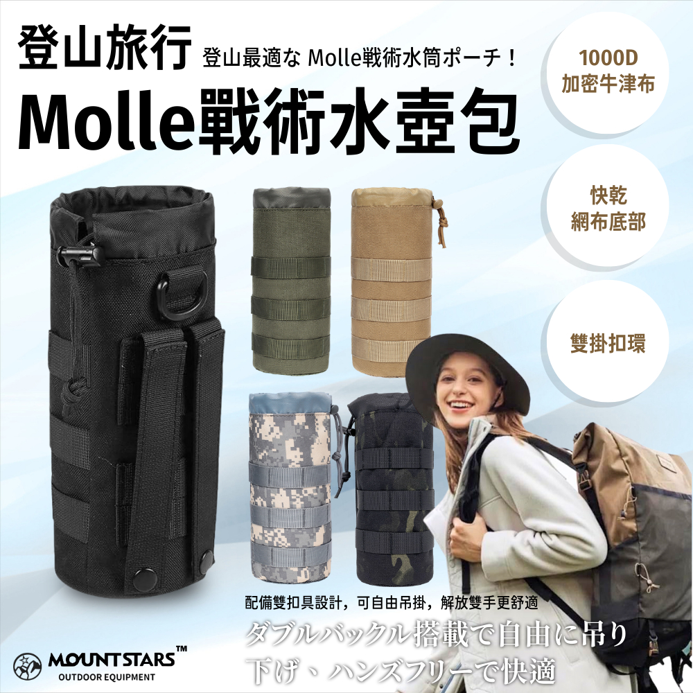 星攀戶外✩登山旅行Molle水壺包水杯袋 水壺袋 束口袋 兩用可吊掛也可安裝於ML系統 23cm戰術腰包外掛附件雜物包