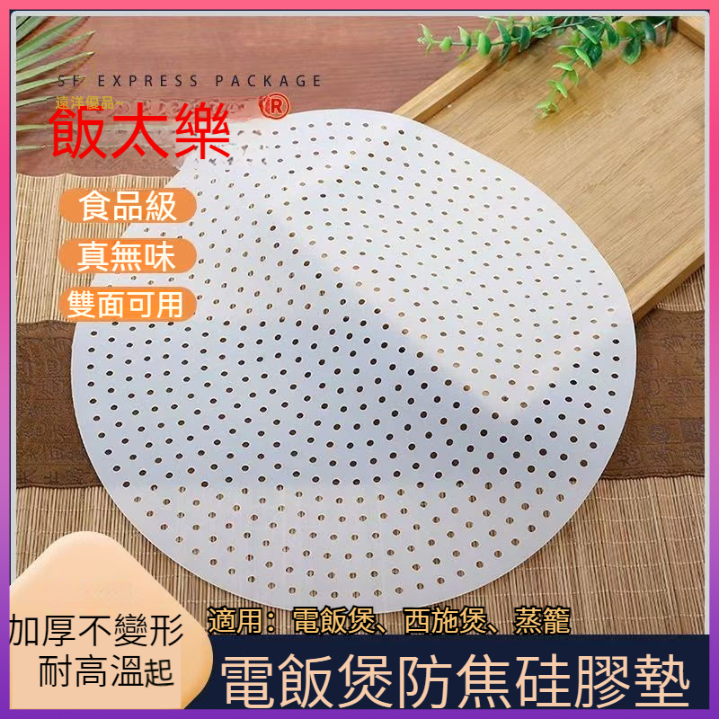 【台灣出貨】飯鍋防焦墊 防焦鍋墊 電鍋防焦墊 防糊墊 食品級 飯鍋內鍋 電飯鍋不粘米飯防糊墊 食品級硅膠墊蒸米飯墊防粘