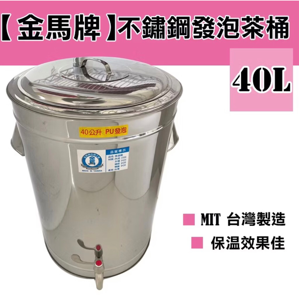 二手金馬保冰桶40L
