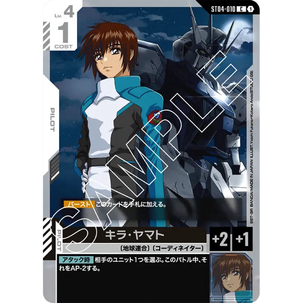 （出清）鋼彈 GCG / ST04-010 基拉·大和 C