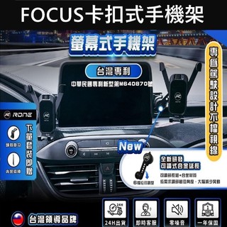 【FOCUS螢幕手機架】福特FOCUS MK4 8吋螢幕專用 福克斯手機架 佛克斯螢幕兩側手機架 車機手機夾 中控支架