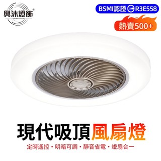 【XINGMU 興沐】52cm吸頂風扇燈 APP+遙控雙控 DC變頻靜音 三色調光六檔風速 360°循環送風 隱形風扇燈