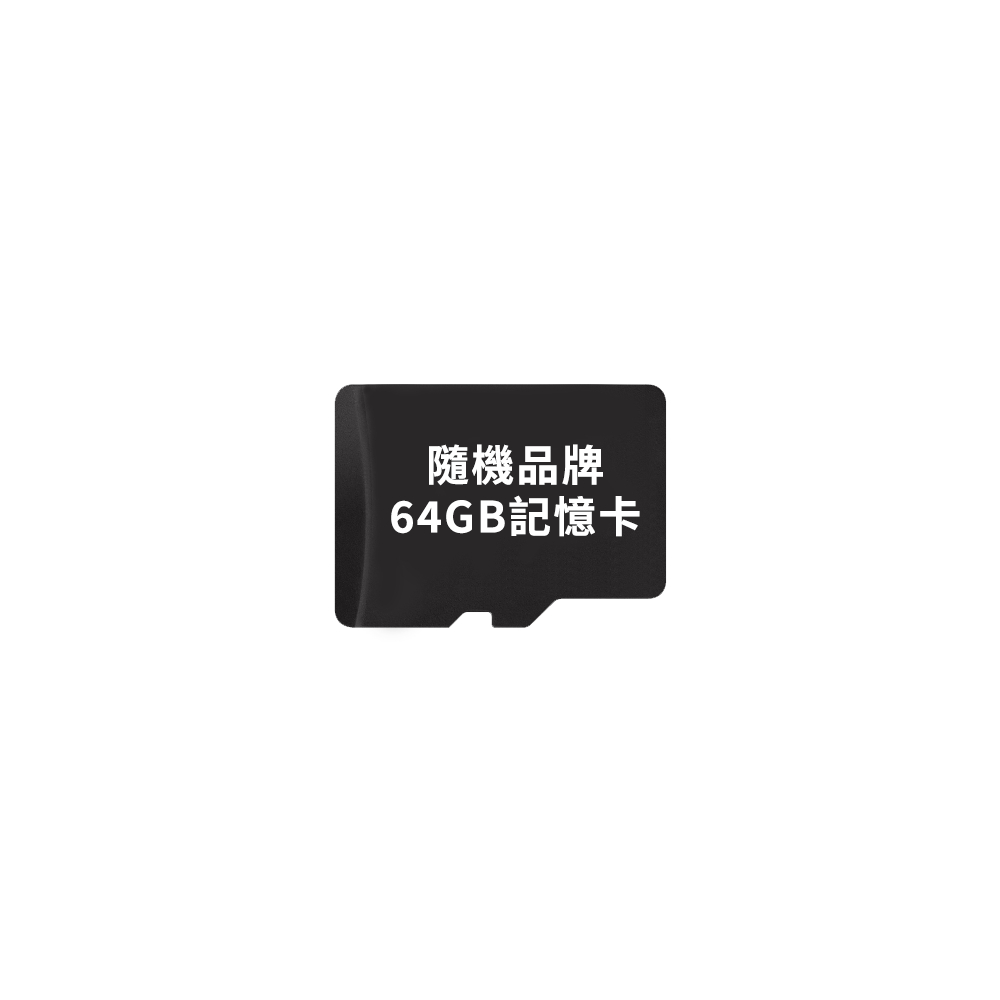 隨機品牌記憶卡 64/128/256 GB (贈品) 後補贈品