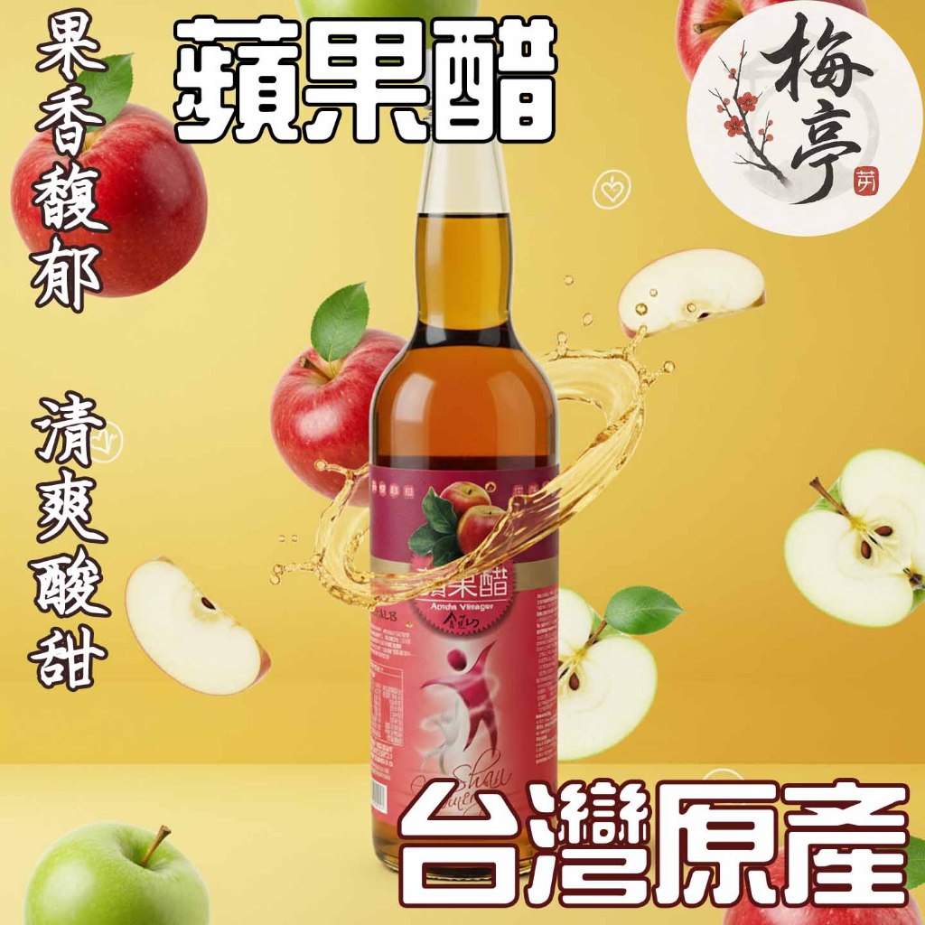 蘋果醋 無香料 促進代謝 體態管理 天然發酵 南投農產 無添加 日常保養 幫助增加飽足感 調整體質 蘋果醋飲 醋飲推薦