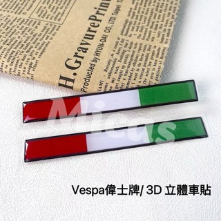 Micas / Vespa 偉士牌 / 3D立體裝飾滴膠貼