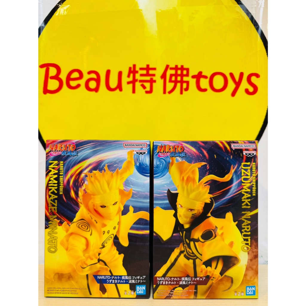 Beau特佛toys 現貨 代理 合售 景品 火影忍者 波風湊&漩渦鳴人 九尾 親子螺旋丸 0310