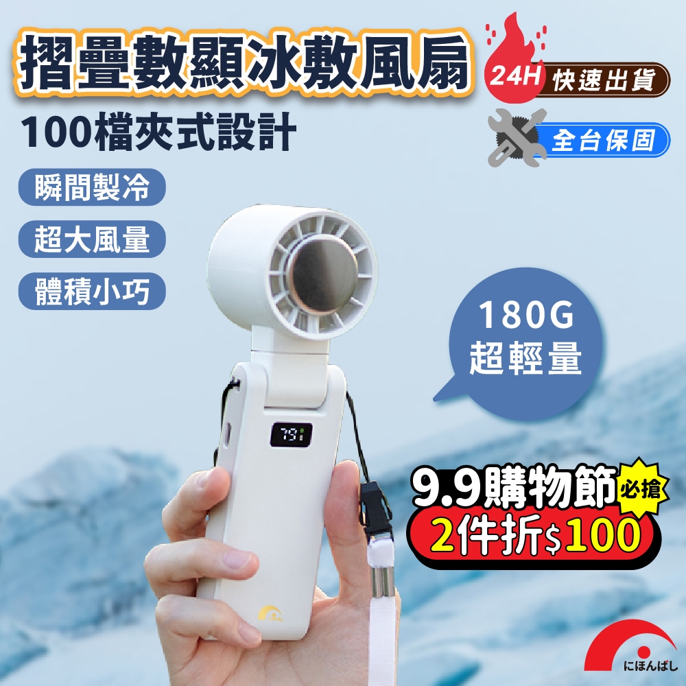 兩件折百｜附掛繩【JPB】手持折疊冰扇 可夾式 製冷手持風扇 手持電風扇 小風扇 風扇 渦輪風扇 制冷風扇 台灣公司貨