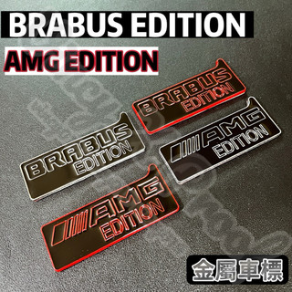 BENZ 賓士車標 BRABUS EDITION 金屬車標 AMG EDITION 尾標 後標 帶背膠 兩色可選 單件價
