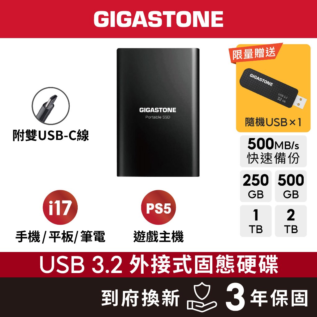 【GIGASTONE】外接式固態硬碟2T/1T/500G/250G｜台灣製造/iPhone16/PS4隨身碟/行動SSD