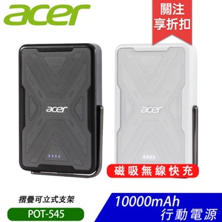 acer POT-545 10000mAh 無線充電側架行動電源