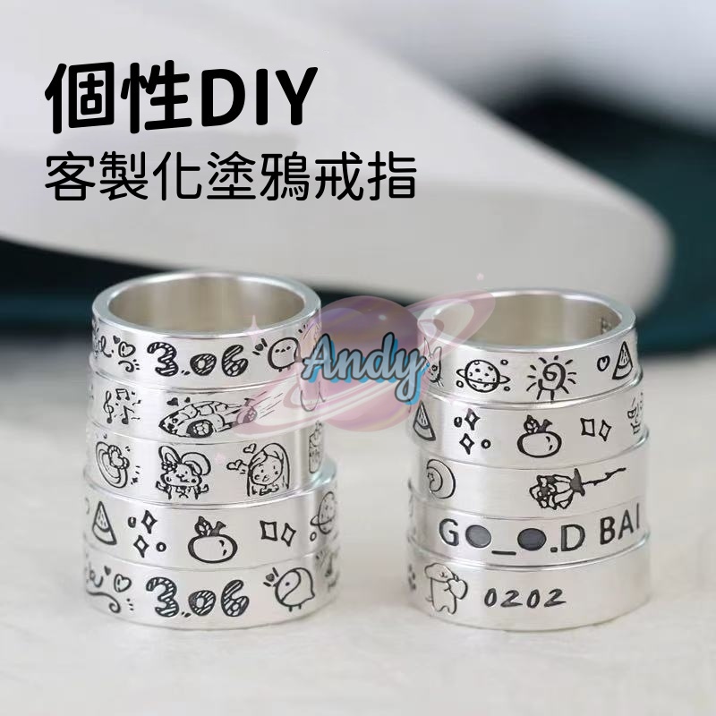 鈦鋼戒指訂製 刻字戒指 來圖刻製 DIY戒指 紀念戒指 刻字指環 永久不褪色 情侶對戒 交換禮物 明星應援 周邊訂製