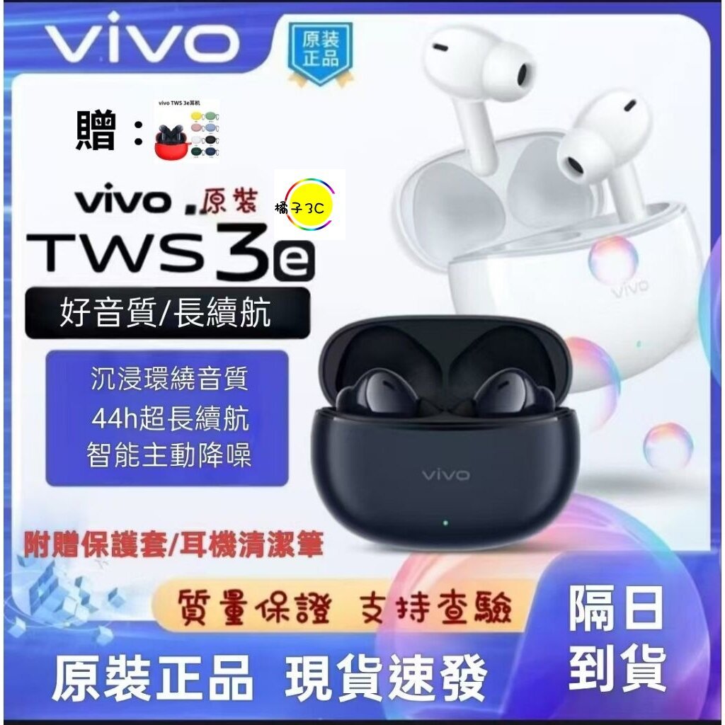 【現貨】vivo TWS 3e真無線降噪藍牙耳機入耳式長續航低延遲