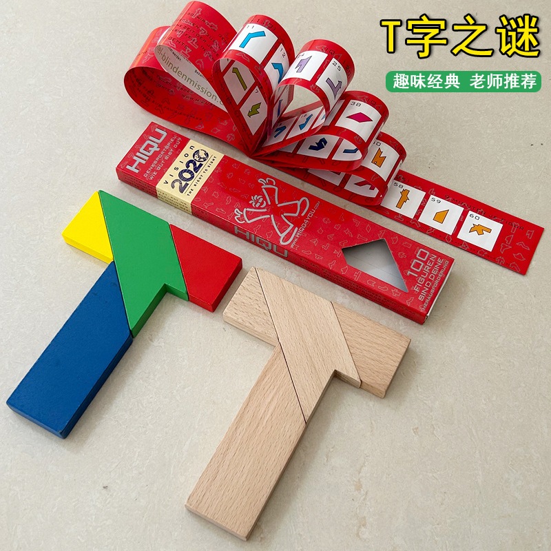 隔日到貨🌈四巧板 T字之謎 兒童益智玩具 動腦智力遊戲 學習區感統教具 趣味競賽道具 親子互動拼圖 幼稚園積木 七巧板
