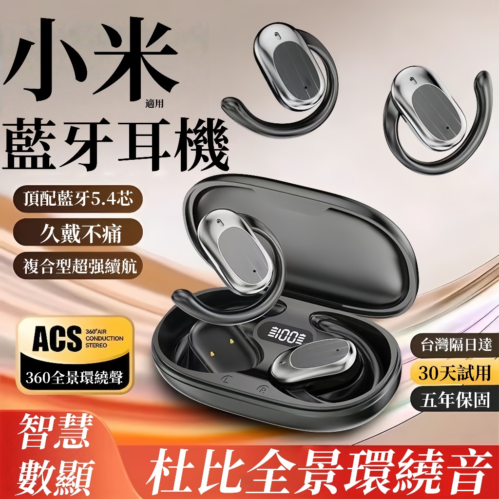 小米優選🚚【雙認證】不入耳耳機 藍芽耳機 耳掛式耳機 耳掛式藍芽耳機 智能耳機 運動藍芽耳機 掛耳式藍芽耳機 通話耳機