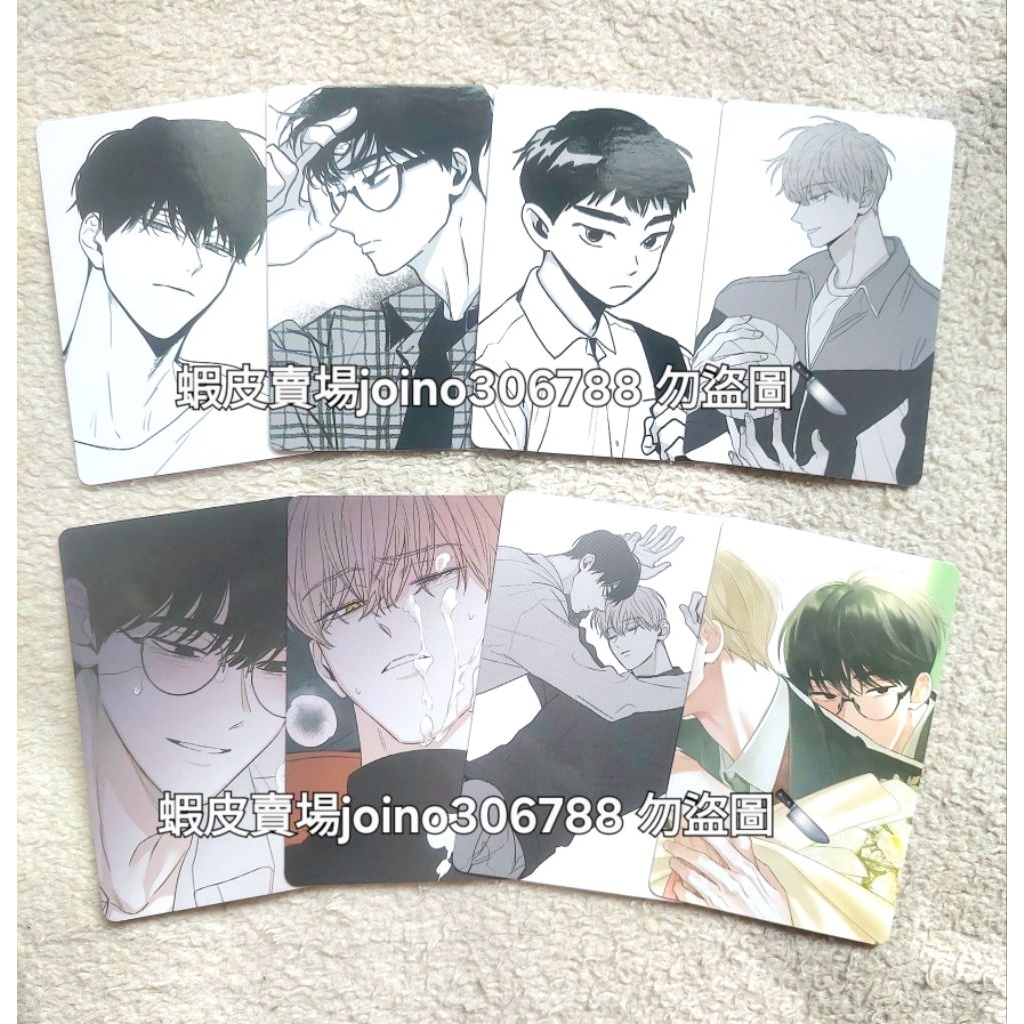 ⭐️週邊⭐️Checkmate 將殺 精美小卡組 8張組 韓國BL漫畫 韓漫 平心 BOMTOON LEZHIN