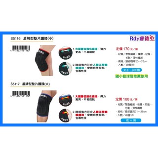 【Rdy】成功 SUCCESS 盾牌型墊片護膝 護膝 台灣製MIT 安全護套 護具 安全護具 S5116 S5117