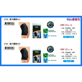 【Rdy】成功 SUCCESS 墊片護膝 護膝 台灣製MIT 安全護套 護具 安全護具 4703 4704