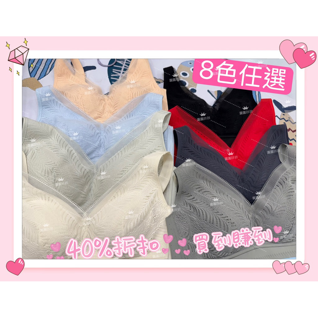 圓圓胖胖內睡衣明星商品新色❤️5月母親節特價組合❤️無鋼圈 (BCDE)深V曲線 冰涼內衣 固定杯 吸濕排汗透氣超級集中