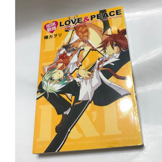 LOVE & PEACE 二手 漫畫