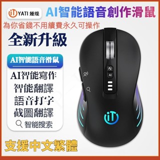 新品優邏AI智慧語音創作滑鼠 三模連線 智慧語音翻譯 聲控 可充壐 可寫作 代碼製錶合同 PPT 適用桌機筆電辦公
