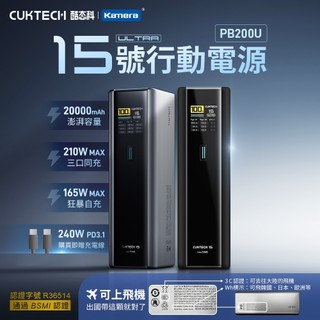 "呱呱嚴選" 3C認証 酷態科 15號超級電能柱 Ultra 筆電行動電源 PB200U 最大210W 15號Ultra