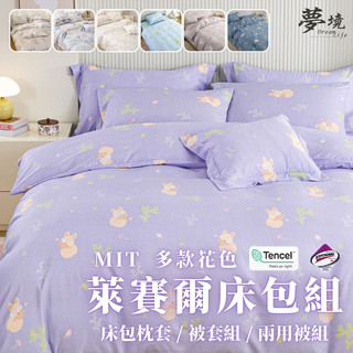 〔夢境〕天絲床包 萊賽爾纖維 台灣製 雙人/單人/加大/特大/3M吸濕排汗/涼感/冰絲/床包/床單/三件組