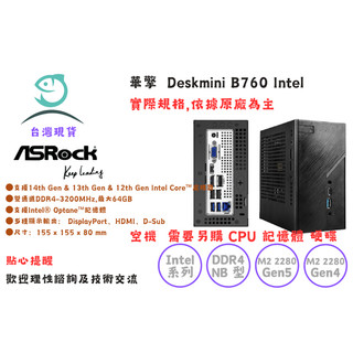 ASRock 華擎 DeskMini B760 intel 準系統 迷你主機 LGA1700 No-OS