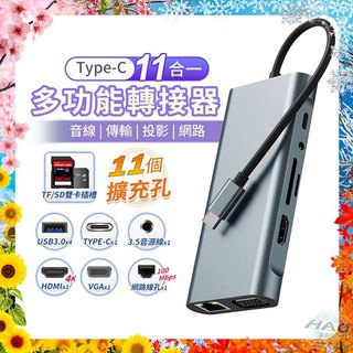 【支援4K影像丨USB 3.0】11合1TYPEC轉接器 集線器 擴充底座 免驅動 支援筆電/手機/平板Switc投影