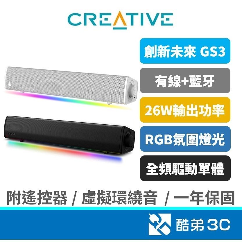 CREATIVE 創新未來 SoundBlaster GS3 長型無線藍芽喇叭 音響 電腦喇叭 AUX 藍牙喇叭 公司貨