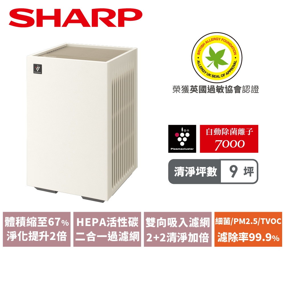【SHARP夏普】9坪 Purefit空氣美學機｜迷你方空氣清淨機 FU-S40T-W 小麥白
