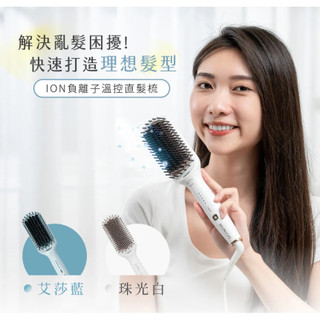 領券折現 公司貨【MUNICHI 沐尼黑】 ION負離子溫控直髮梳 MMC-QQ2 (國際電壓)