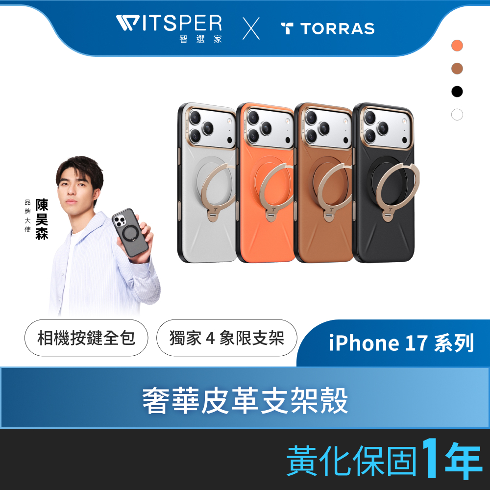 【iPhone 17系列】TORRAS Ostand Spin VegSkin Magnetic相機按鍵支架皮革手機殼