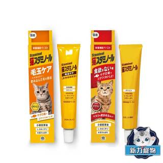 【日本直送】STAMINOL 貓用營養膏 50g｜毛球護理 / 增進食慾｜DHA補充保健營養膏 毛球護理 日本貓咪營養品