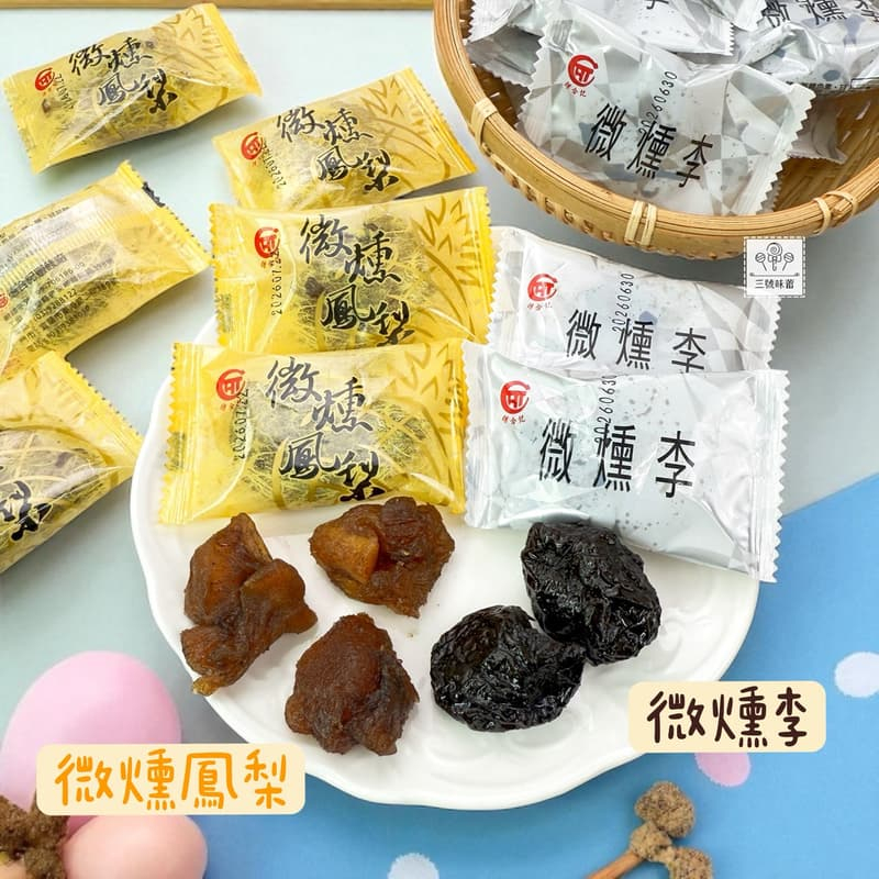 ｜3號味蕾｜德合記 微燻李、微燻鳳梨  600克 酸酸甜甜 蜜餞 李子 古早味蜜餞 酸甘甜 小編推薦款🐾