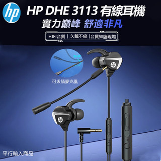 <<台灣現貨/出貨>>HP DHE 3113電競/音樂專用有線耳機 可拔插麥克風 雙用麥克風 高音質 配戴不易掉落
