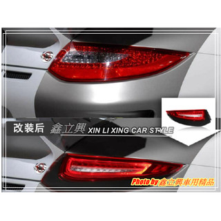 ※ 鑫立興車用精品 ※ PORSCHE 911 997.2 老款改新款 顆粒款 LED尾燈 紅殼 尾燈