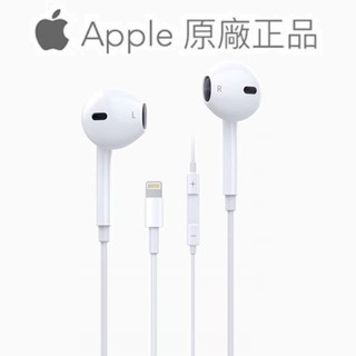 Apple - 蘋果 EarPods Lightning 原廠耳機 iPhone X 11 12 13 14 線控耳機