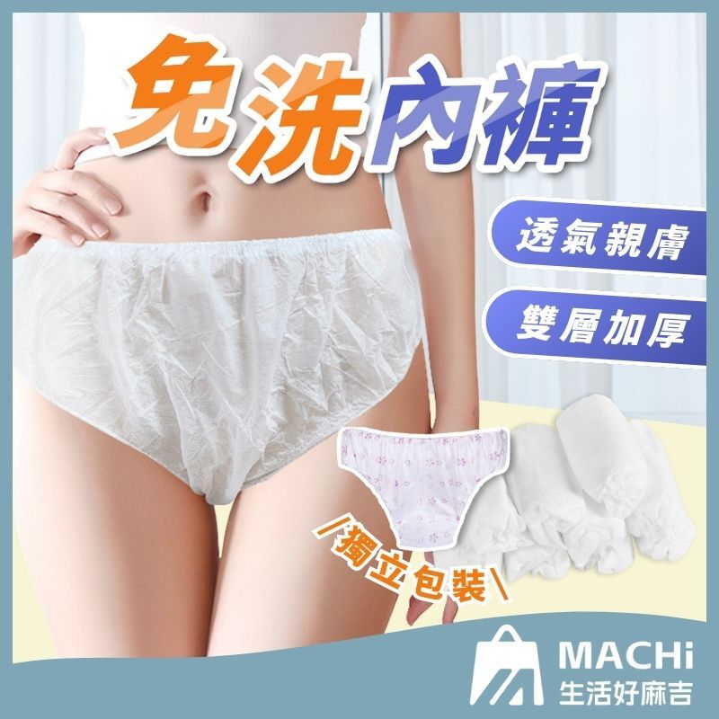 🔥獨立包裝+加厚透氣🔥免洗內褲 拋棄式內褲 一次性內褲 不織布內褲 免洗褲 旅行免洗內褲 透氣內褲 孕婦褲 內褲 生理褲