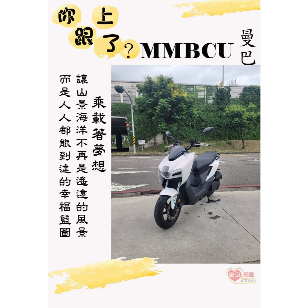 三陽 曼巴 MMBCU158 ABS+TCS 2023年【 高雄宏良二手機車大賣場 】非 JET