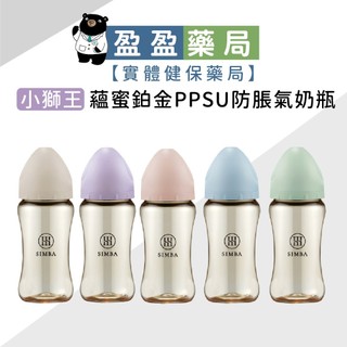 【小獅王Simba辛巴】蘊蜜鉑金PPSU寬口防脹氣奶瓶 水壺 270ml 全齡適用 5色｜盈盈藥局＆實體店面
