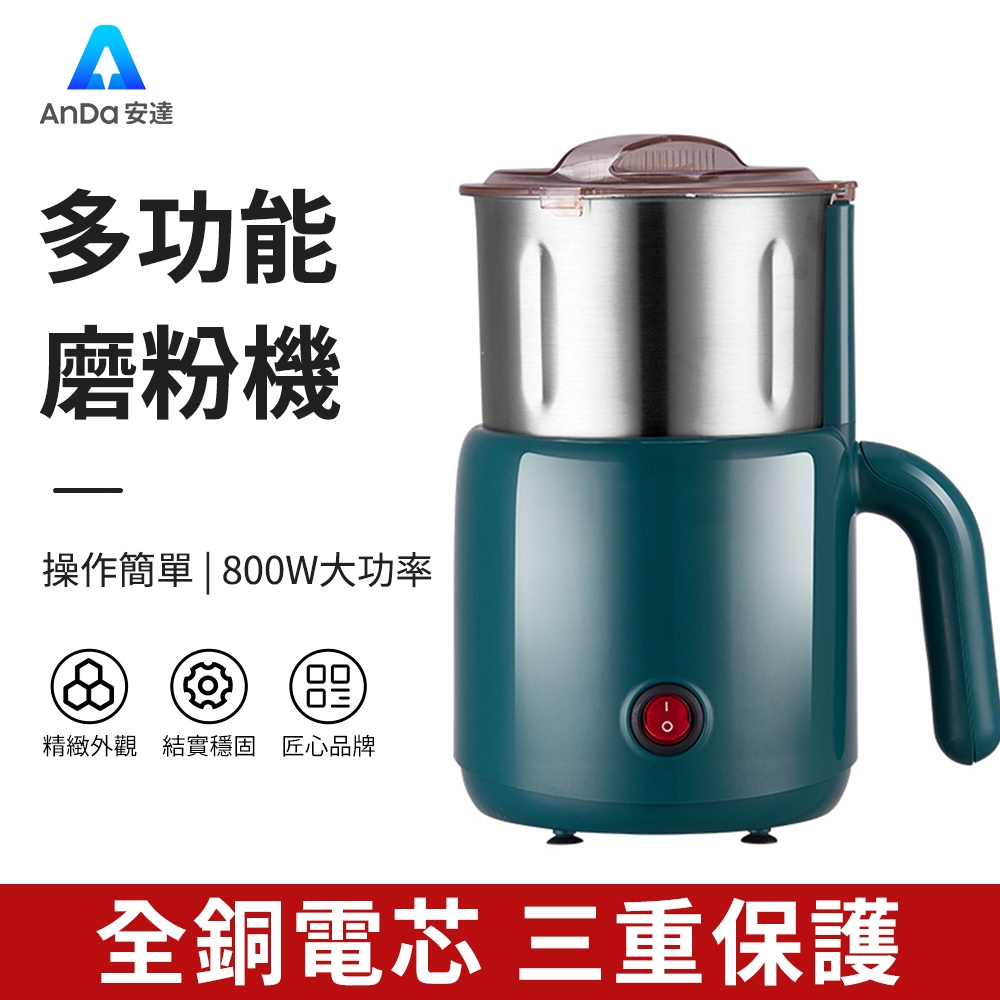 【AnDa 安達】秒出110v家用800g大容量研磨機 磨粉機 粉碎機 磨豆機 調料中藥材打粉研磨 新品研磨機咖啡機